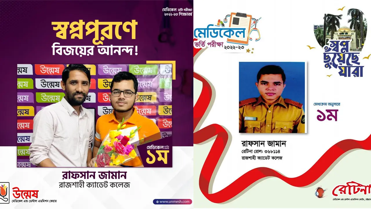 মেডিকেলে প্রথম রাফছানকে নিয়ে ‘টানাটানি’