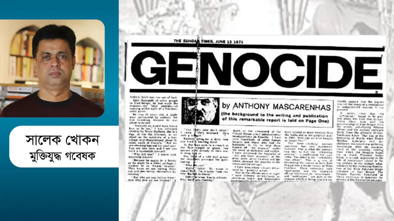 ১৯৭১ : শহীদদের রক্তঋণ ও পাকিস্তানের বিচার