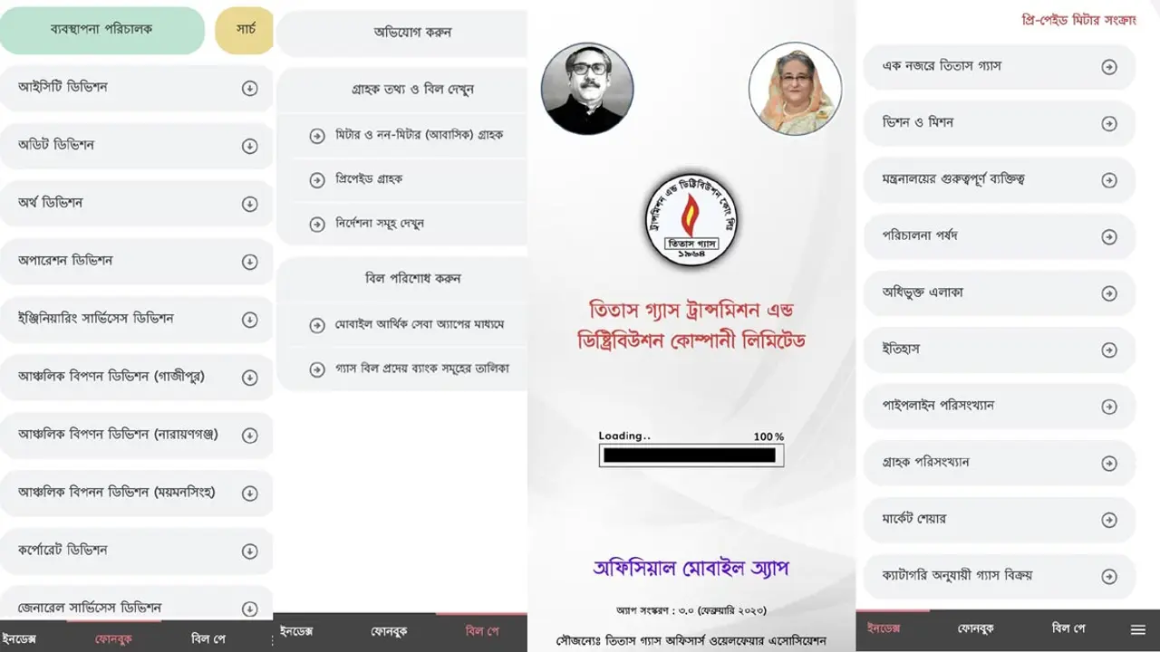 এক অ্যাপে মিলবে তিতাসের সব সেবা