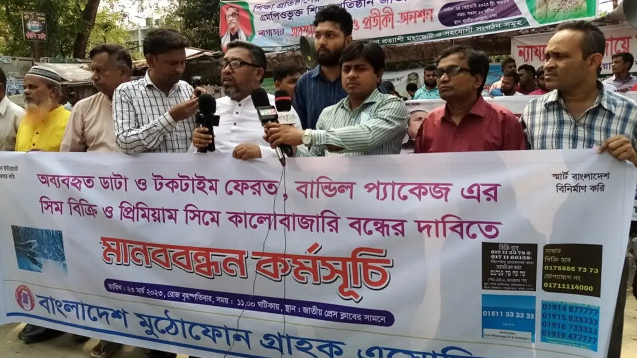 অব্যবহৃত ডাটা ও টকটাইম ফেরতের দাবিতে সড়কে ব্যবহারকারীরা