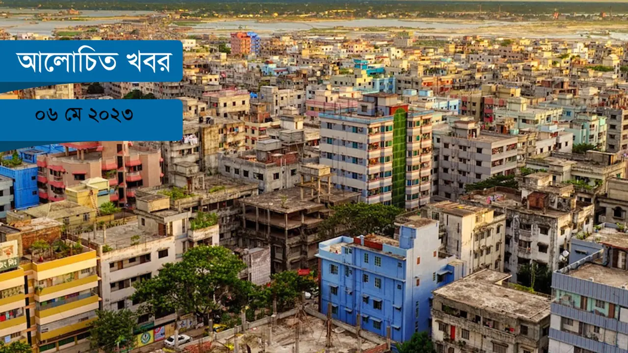 ভূমিকম্পের কেন্দ্র ঢাকা!