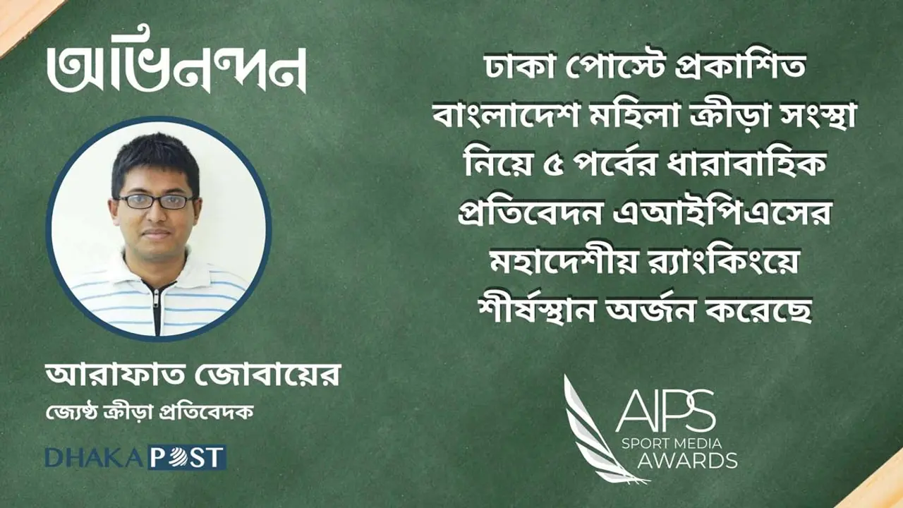 এশিয়ার সেরা রিপোর্টার ঢাকা পোস্টের আরাফাত জোবায়ের