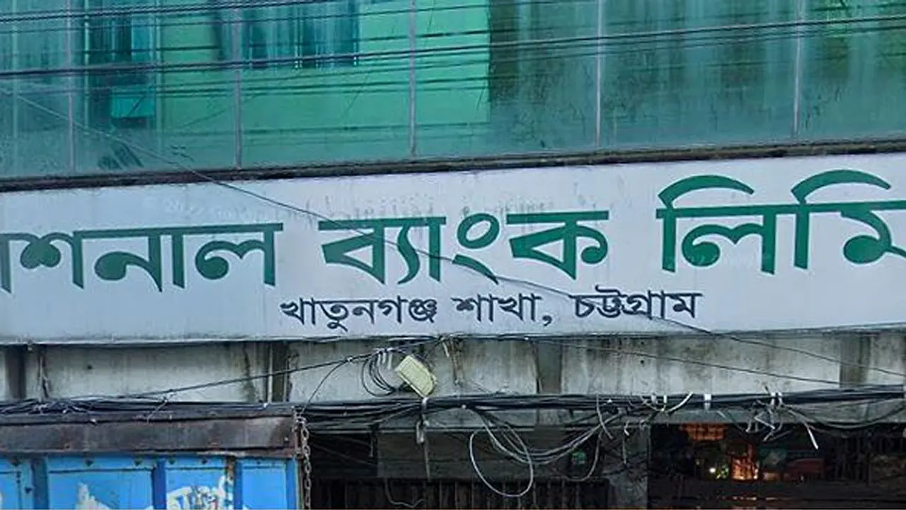 ন্যাশনাল ব্যাংকের সাবেক এমডির বিরুদ্ধে দুদককে তদন্তের নির্দেশ