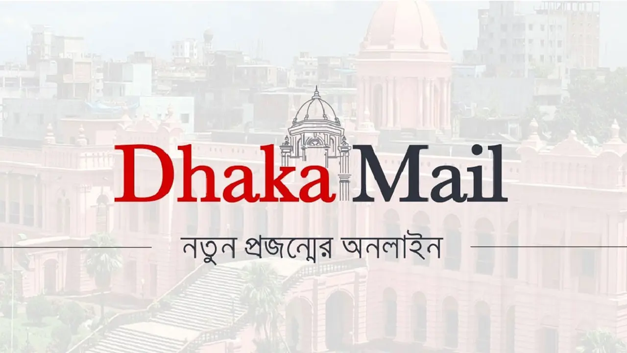 ঢাকা মেইলে চাকরির সুযোগ, আবেদন করুন এখনই
