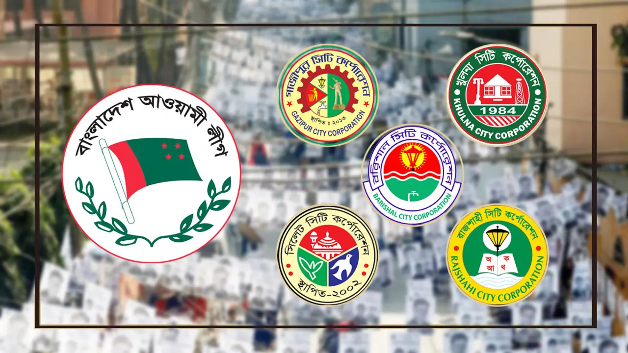সিটি নির্বাচনেও ‘ঘুম হারাম’ আওয়ামী লীগের