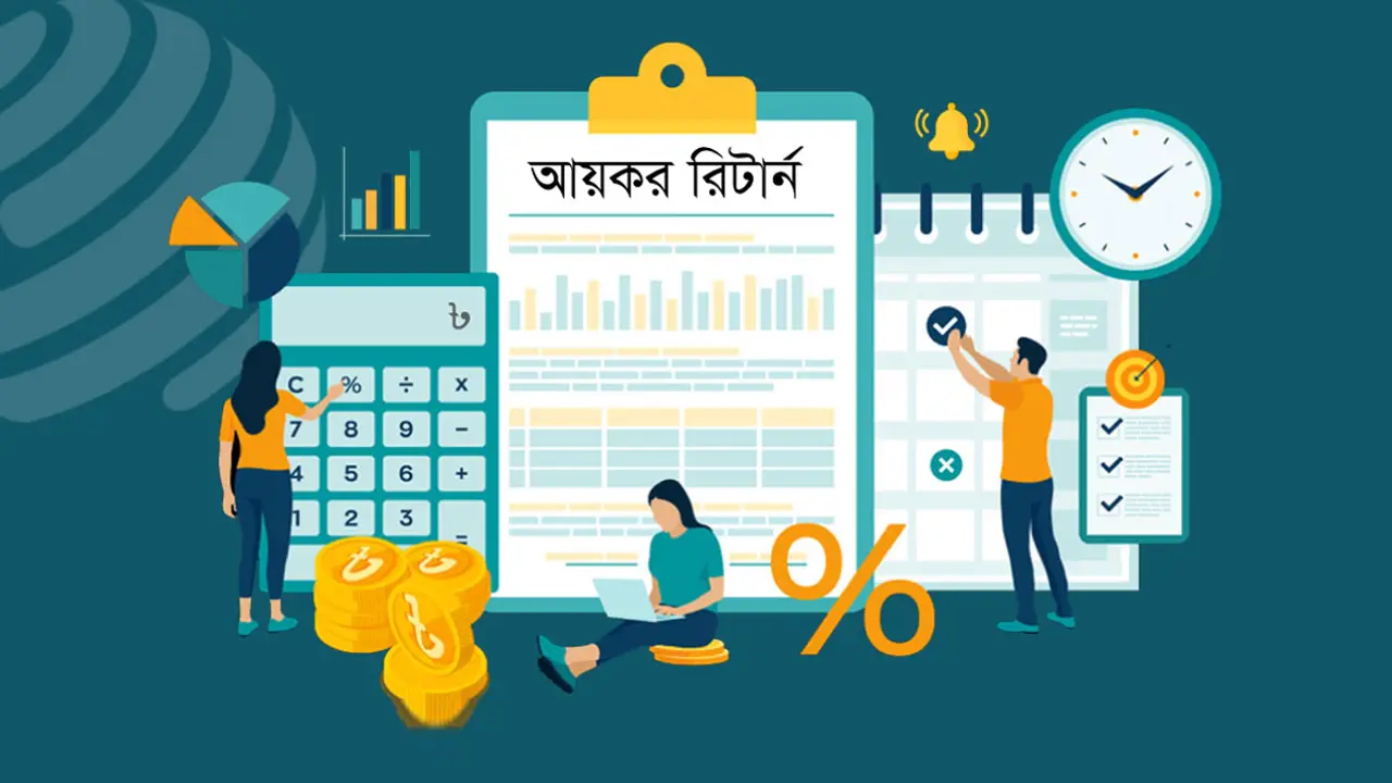 রিটার্ন জমা স্লিপ পেতে গুনতে হবে ২ হাজার টাকা
