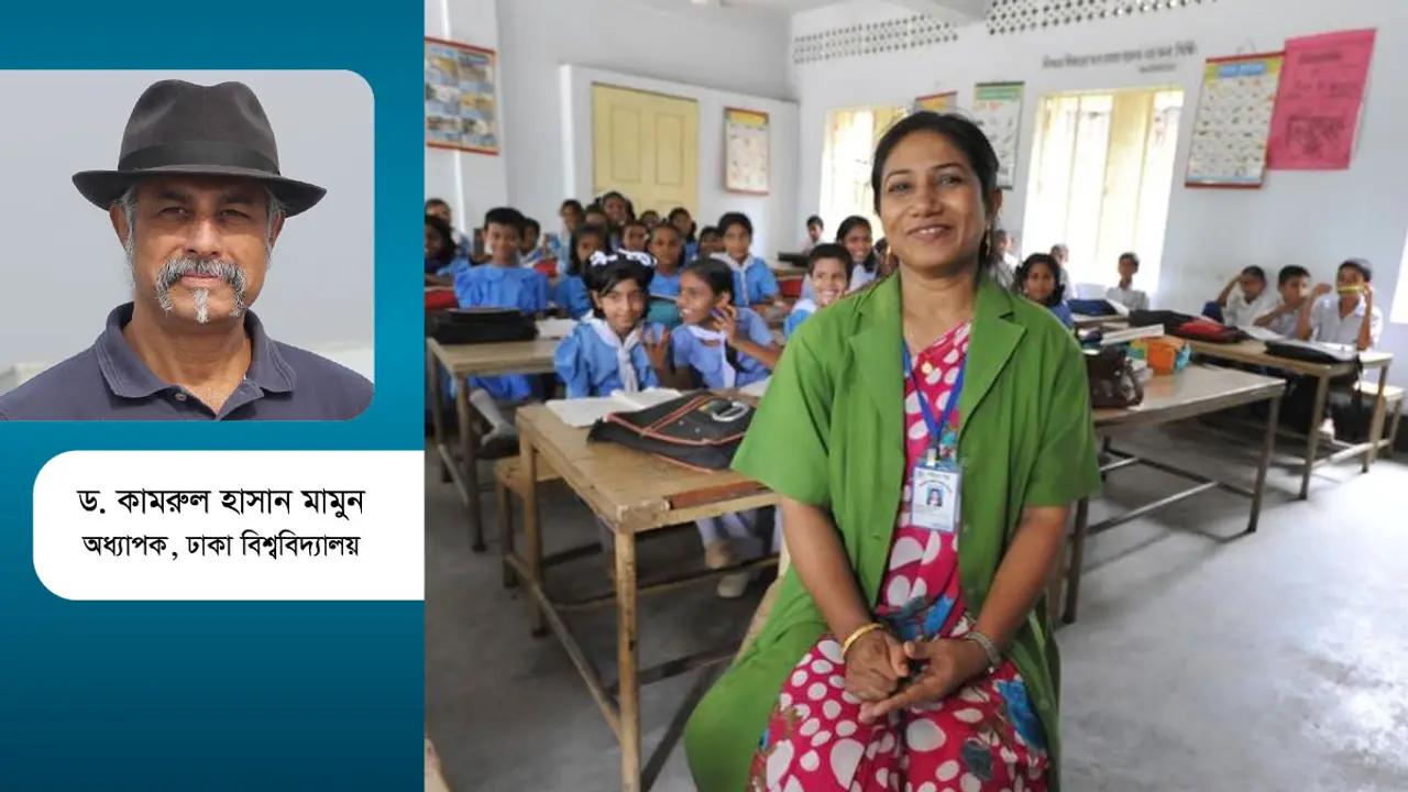 প্রাথমিক শিক্ষকদের বেতন ও শিক্ষার পরিবেশ