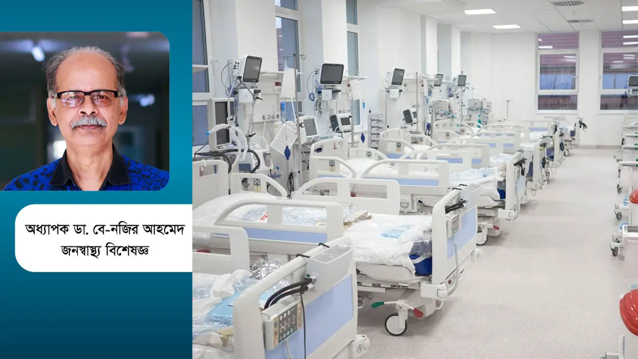 আইসিইউ-এর সমন্বিত ব্যবস্থাপনা