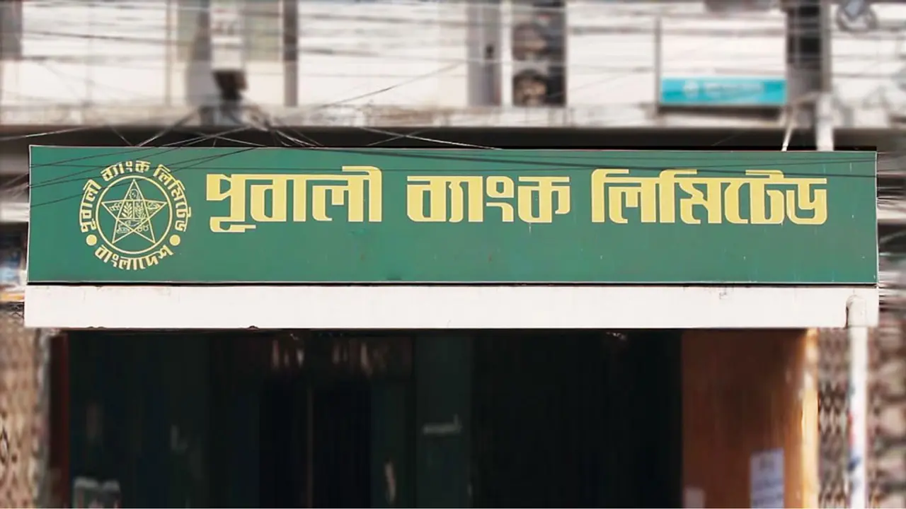 পূবালী ব্যাংকে বিশাল নিয়োগ, নেবে ৬৬০ জন