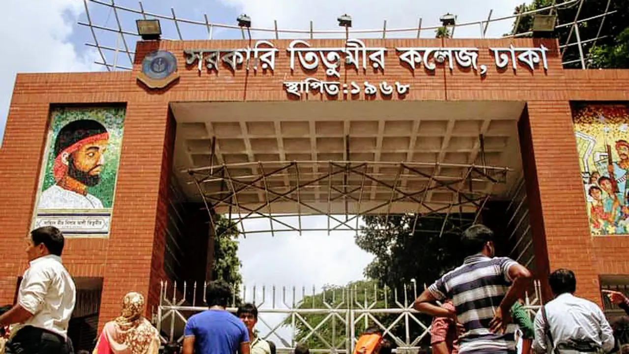 ৫৬ বছরে পা রাখল সরকারি তিতুমীর কলেজ