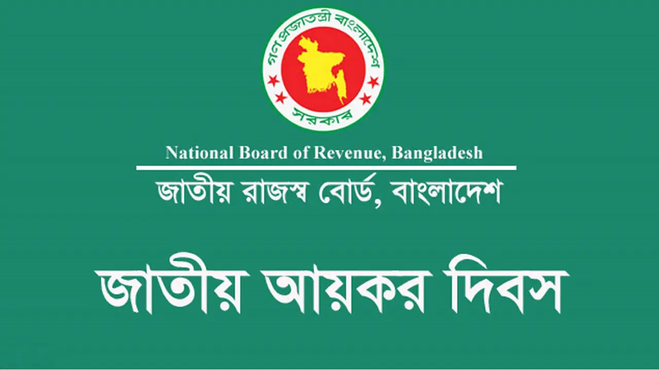 ১৬তম আয়কর দিবস আজ