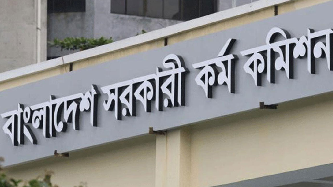৪৫তম বিসিএসের লিখিত পরীক্ষা স্থগিত