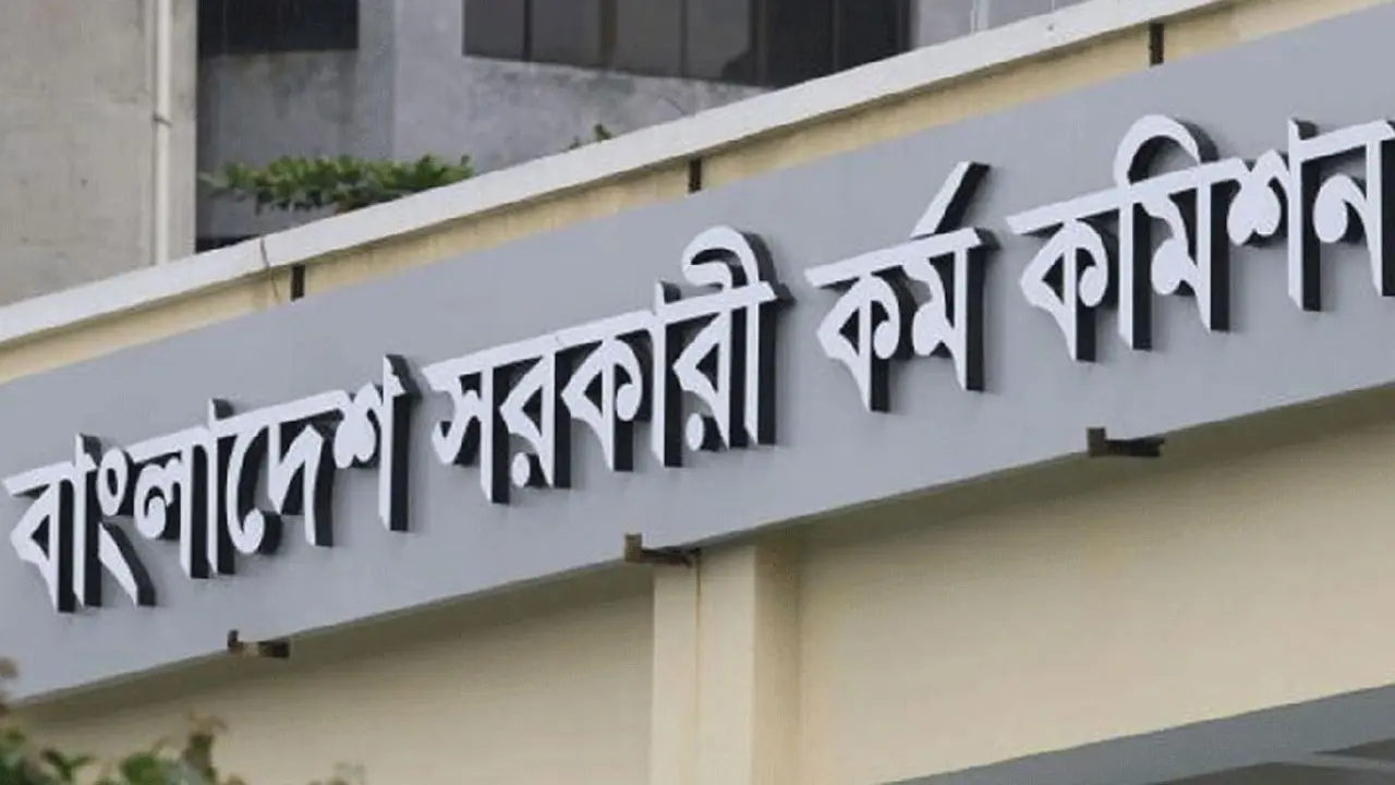 ৪৫তম বিসিএসের লিখিত পরীক্ষা স্থগিত