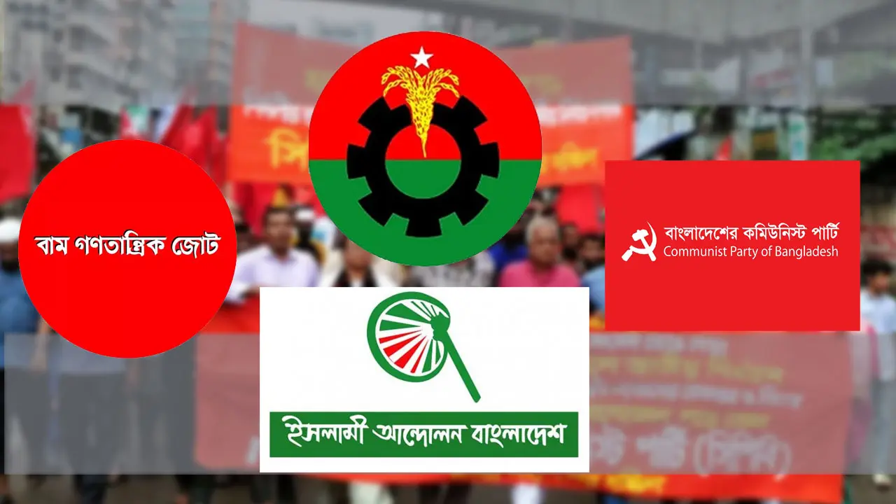 তফসিল ঘোষণা করলে তাৎক্ষণিক বিক্ষোভ করবে বিরোধী দলগুলো