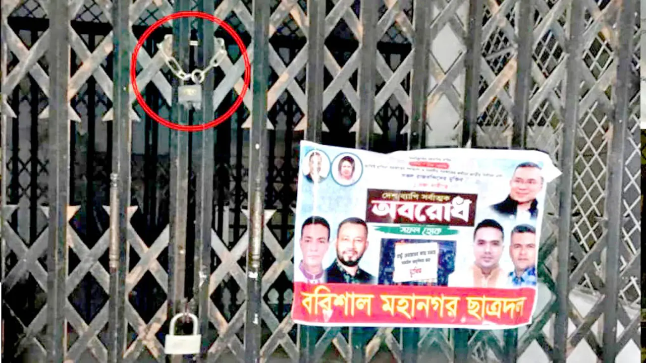 বিএম কলেজের প্রশাসনিক ভবনে ছাত্রদলের তালা
