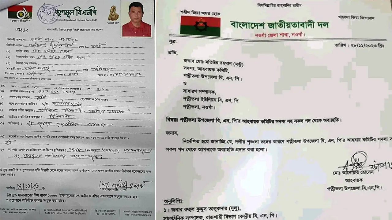 তৃণমূল বিএনপির মনোনয়নপত্র কেনায় বিএনপি নেতাকে বহিষ্কার