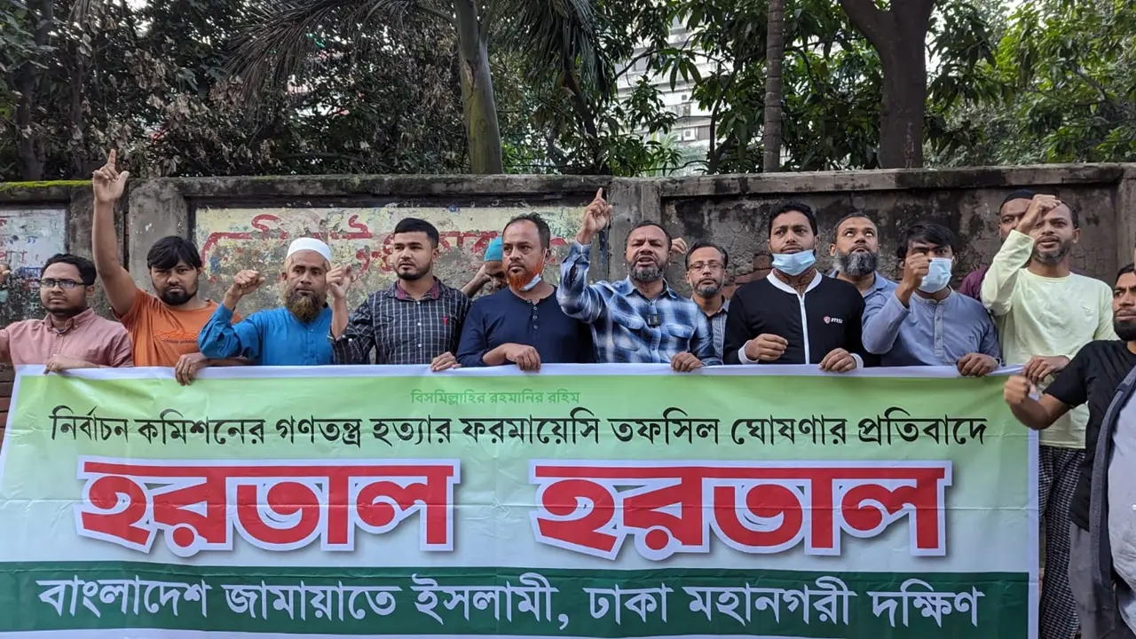 হরতালের সমর্থনে জামায়াতের মিছিল