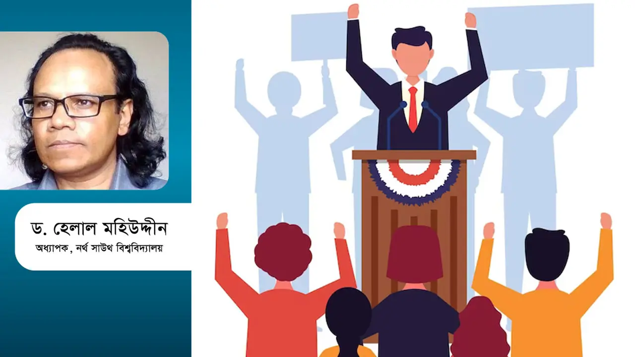 রাজনীতিতে বিকল্প নেতৃত্ব কোথায়?