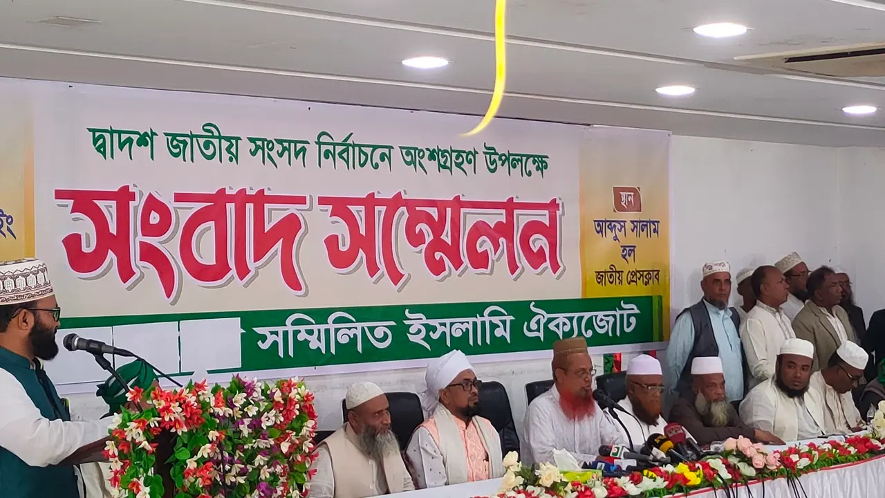 তফসিল দশদিন পেছানোর দাবি সম্মিলিত ইসলামী ঐক্যজোটের