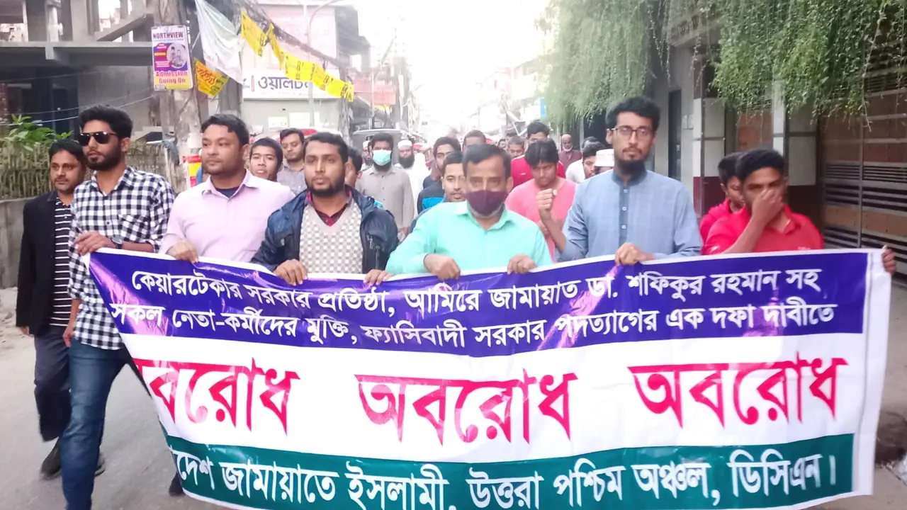 যেকোনো মূল্যে ভাঁওতাবাজির নির্বাচন প্রতিহত করা হবে : জামায়াত