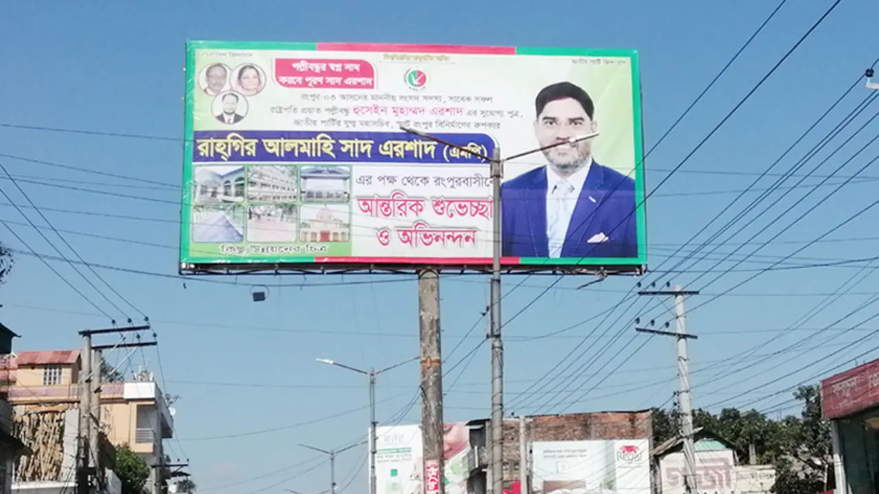 তফসিলের পরও ঝুলছে বিলবোর্ড, ব্যানার, ফেস্টুন ও পোস্টার