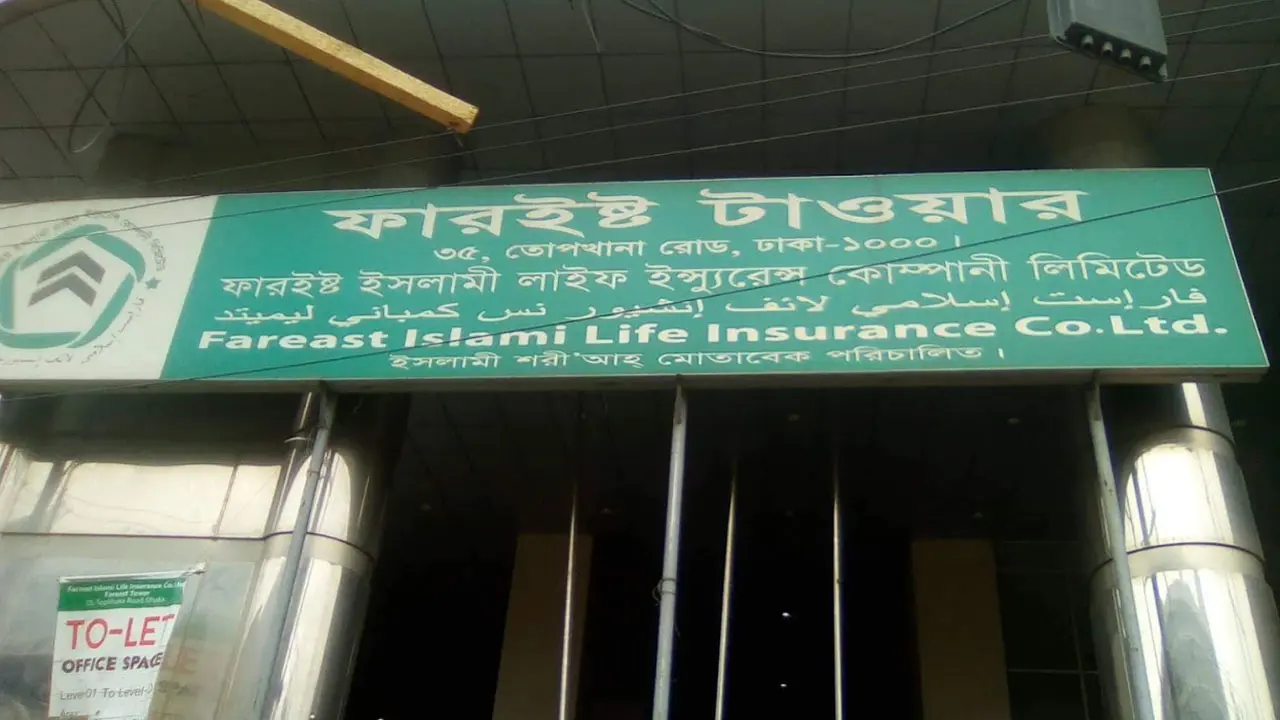 ফারইস্ট ইসলামী লাইফ ইন্স্যুরেন্সে চাকরি, সপ্তাহে ৫ দিন কাজ