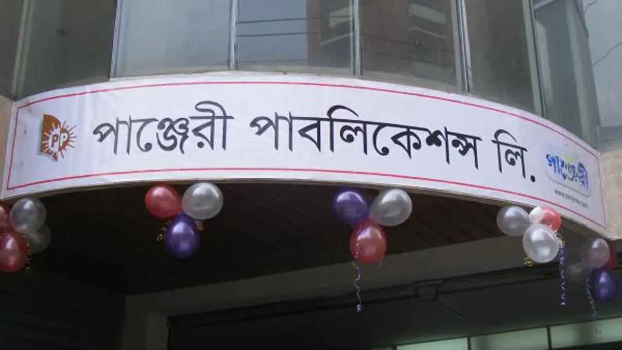 পাঞ্জেরী পাবলিকেশন্সে নিয়োগ বিজ্ঞপ্তি, নেই বয়সসীমা