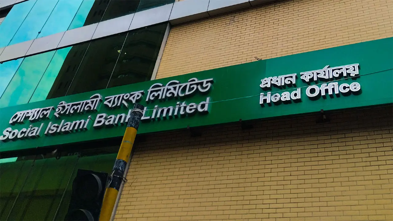 সোশ্যাল ইসলামী ব্যাংকে নিয়োগ বিজ্ঞপ্তি, বয়স ২২ হলেই আবেদন