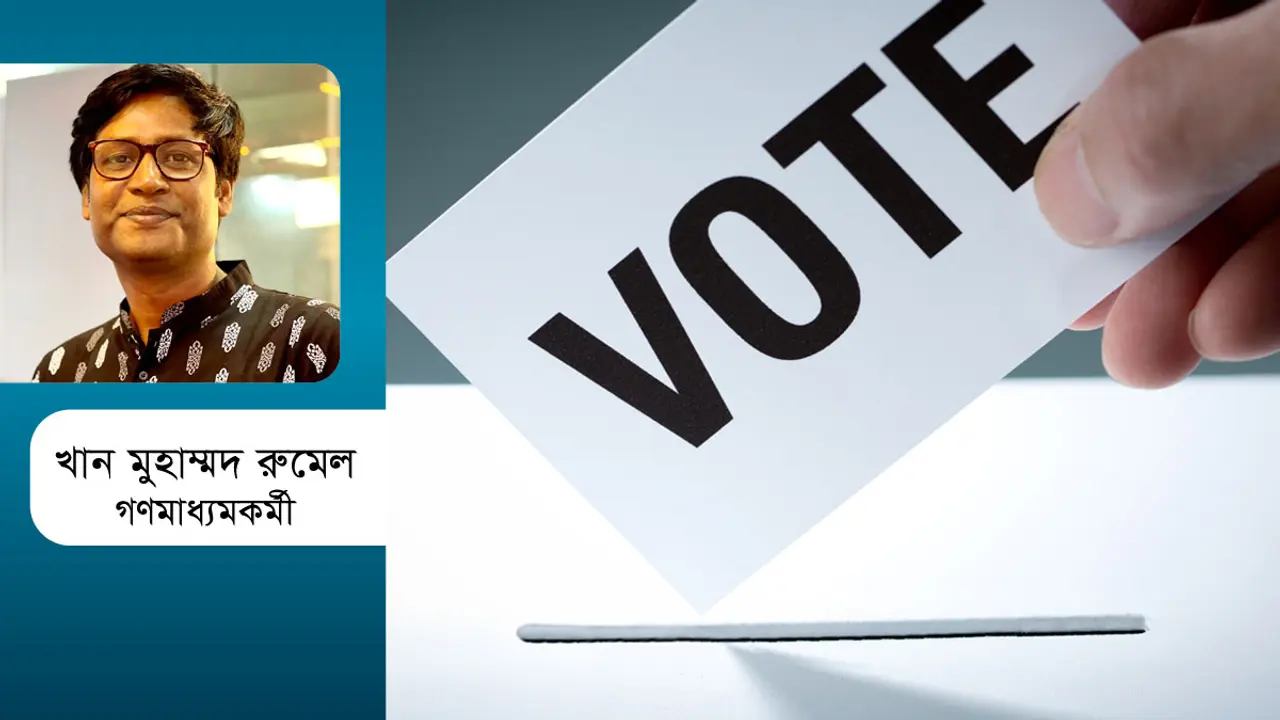 জোট-মহাজোটের রাজনীতি