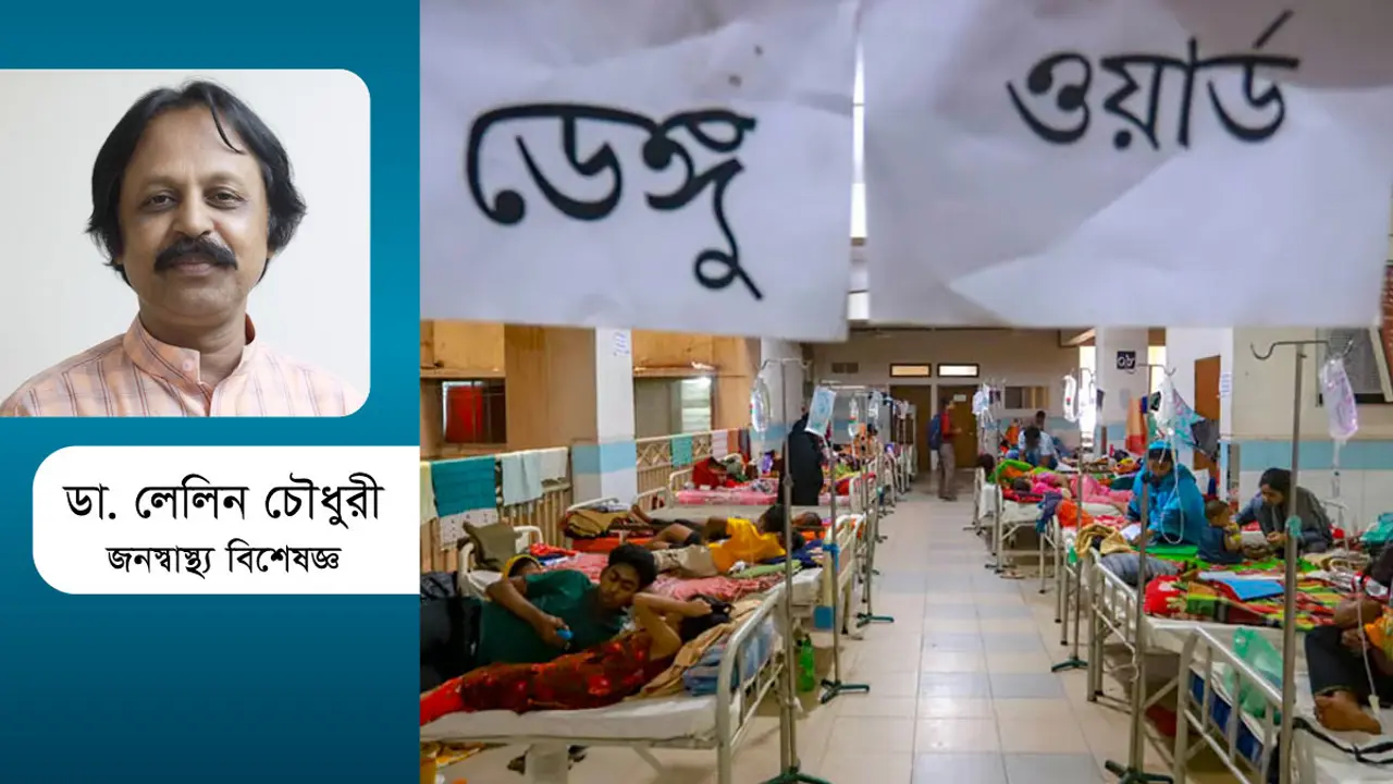 ডেঙ্গু চিকিৎসায় মানুষের নিঃস্ব হওয়া ও প্রতিরোধ ব্যর্থতা