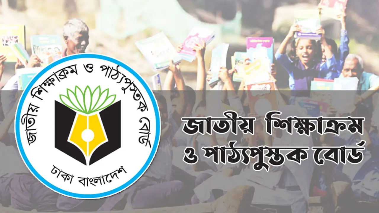 সামষ্টিক মূল্যায়ন পরিচালনায় এনসিটিবির ৬ নির্দেশনা