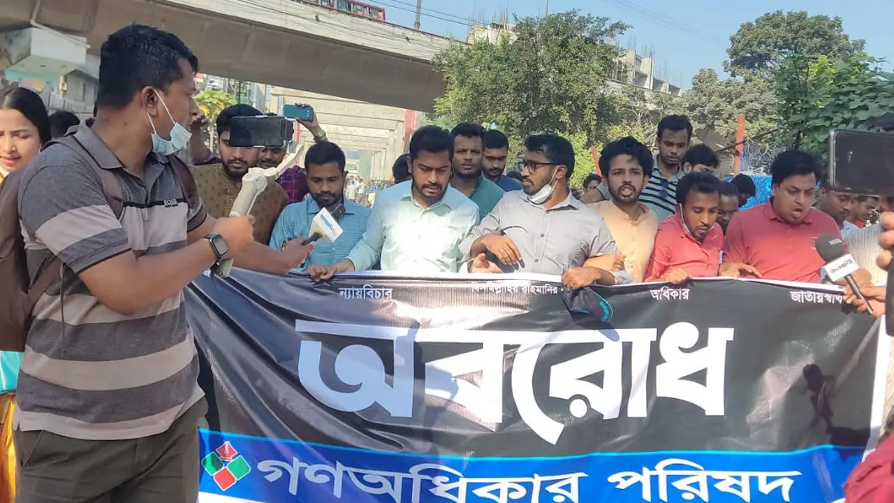 রাজধানীতে নুরের গণঅধিকারের বিক্ষোভ মিছিল