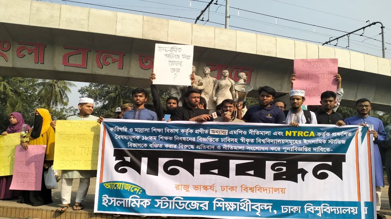 ১৮তম শিক্ষক নিবন্ধন বিজ্ঞপ্তি বাতিলের দাবিতে মানববন্ধন