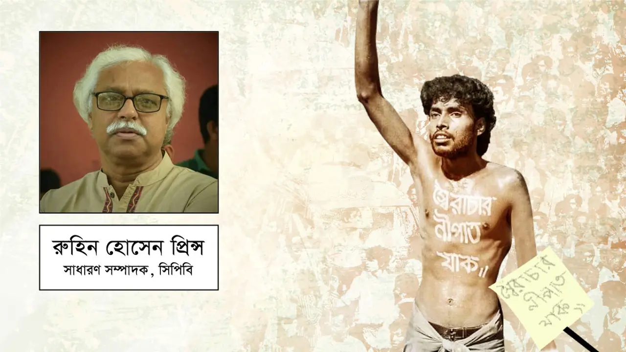 নূর হোসেনের গণতন্ত্র এখন কোথায়?