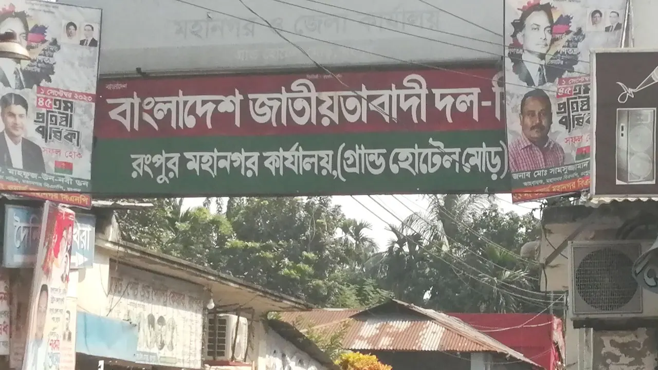 বুধবার রংপুরে হরতাল
