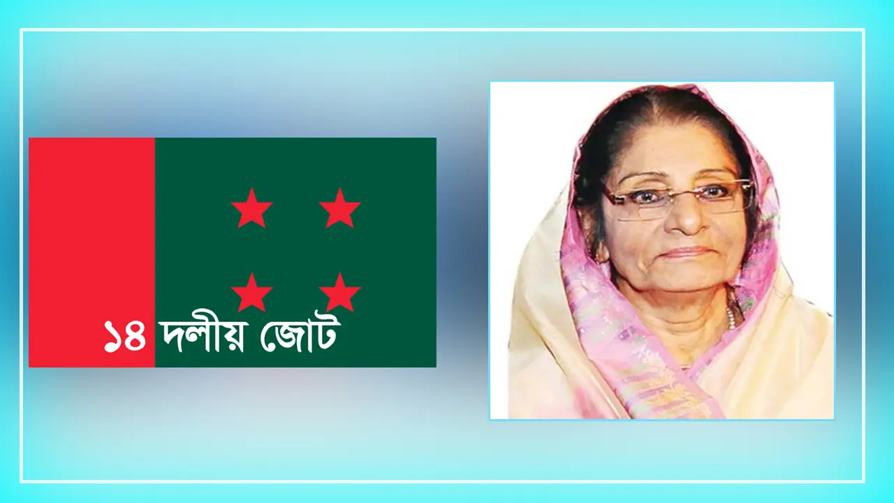 মহাজোটের সঙ্গে নির্বাচন করবেন রওশন এরশাদ