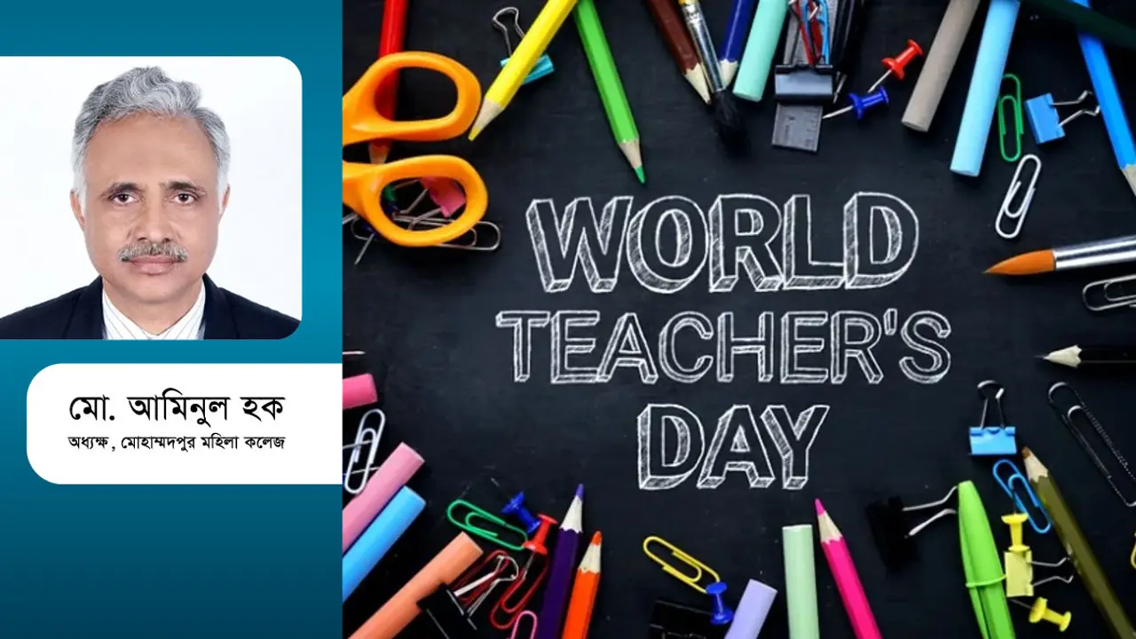 রূপান্তরিত শিক্ষা ও শিক্ষক