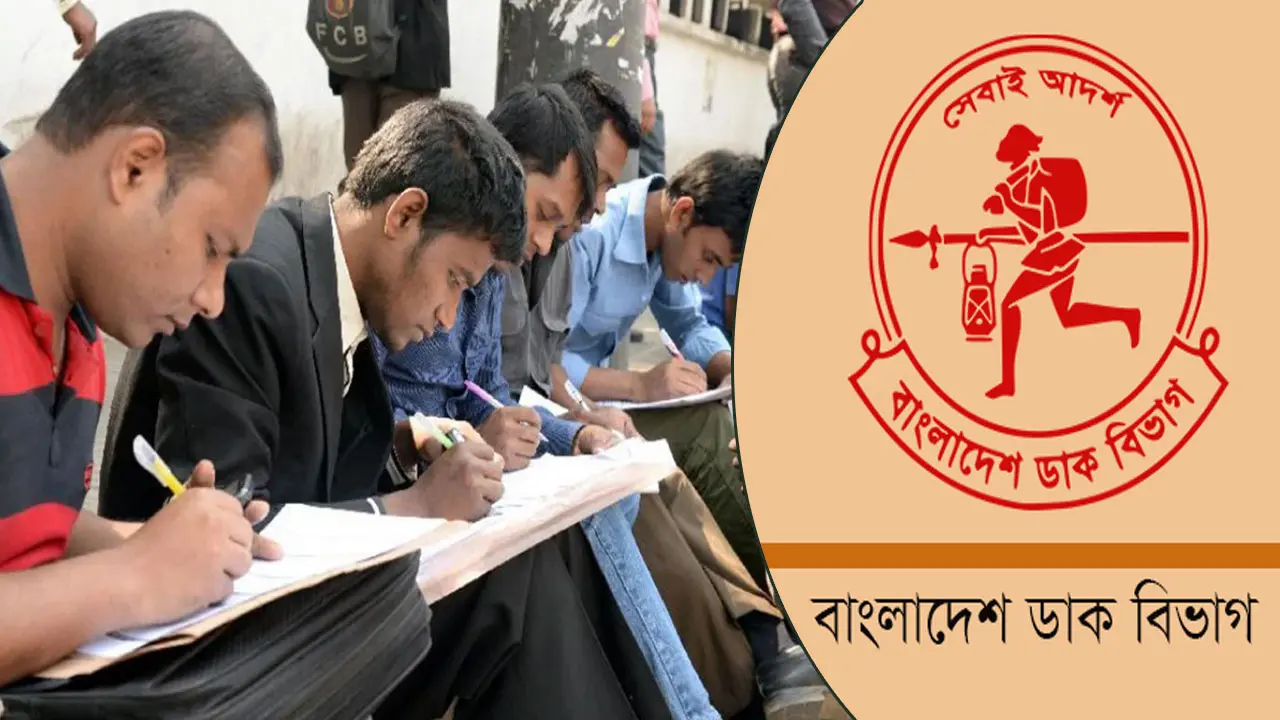 ডাক বিভাগে নিয়োগ বিজ্ঞপ্তি, এসএসসি পাসে চাকরি  