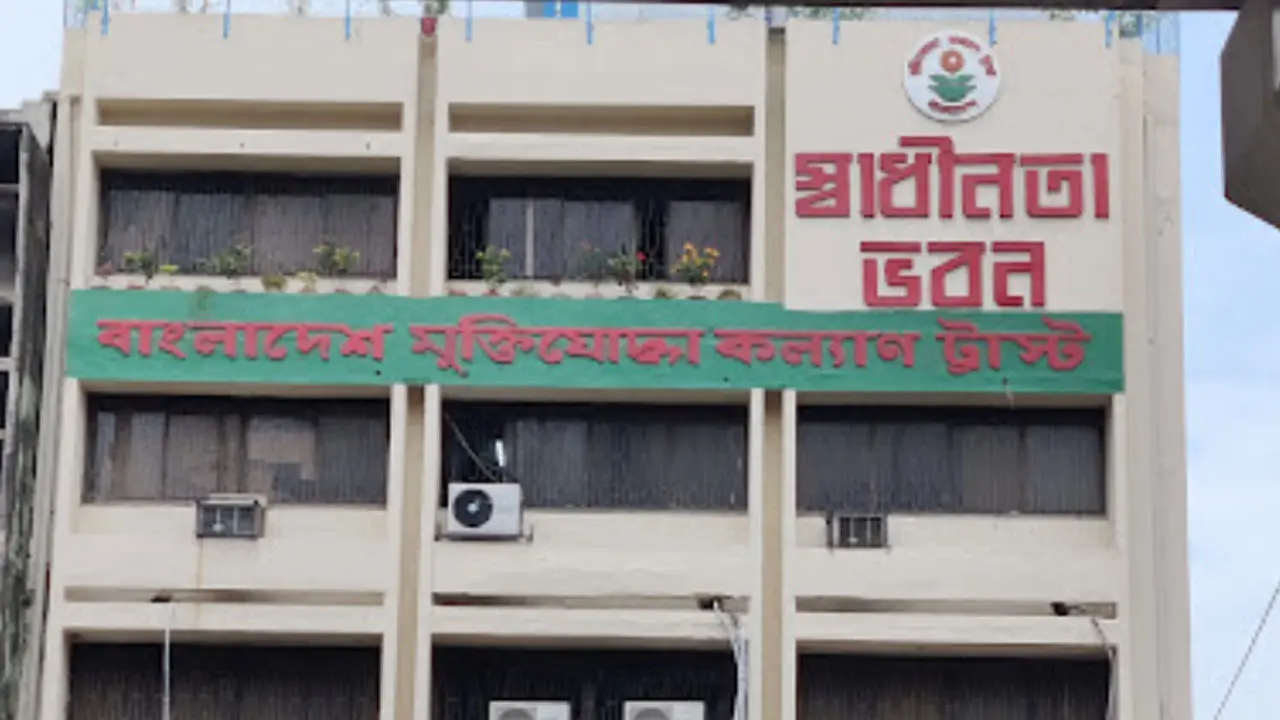 মুক্তিযোদ্ধা কল্যাণ ট্রাস্টে নিয়োগ বিজ্ঞপ্তি, একাধিক পদে চাকরি  