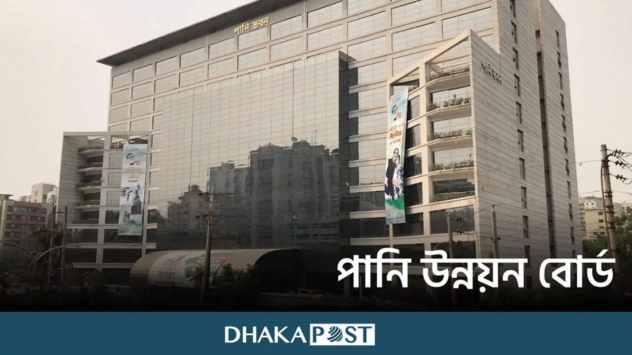 পানি উন্নয়ন বোর্ডে নিয়োগ বিজ্ঞপ্তি, নেবে ১১১ জন 
