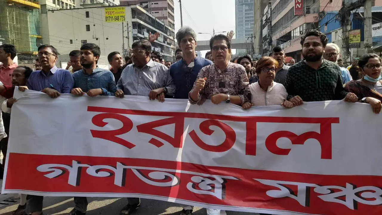 হরতালের সমর্থনে গণতন্ত্র মঞ্চের মিছিল