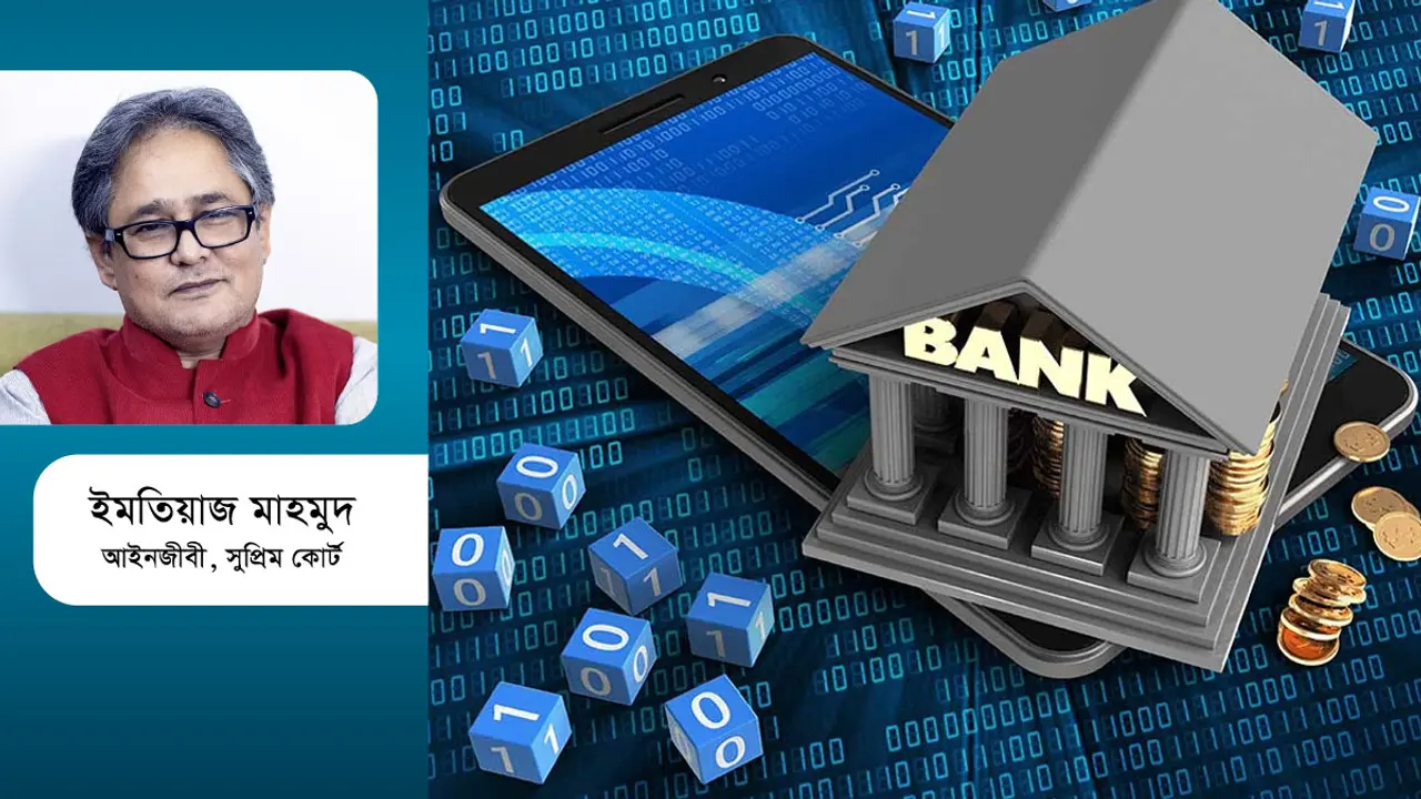গণতান্ত্রিক উত্তরণ ছাড়া ব্যাংকিং সেক্টরে সমস্যার সমাধান নেই
