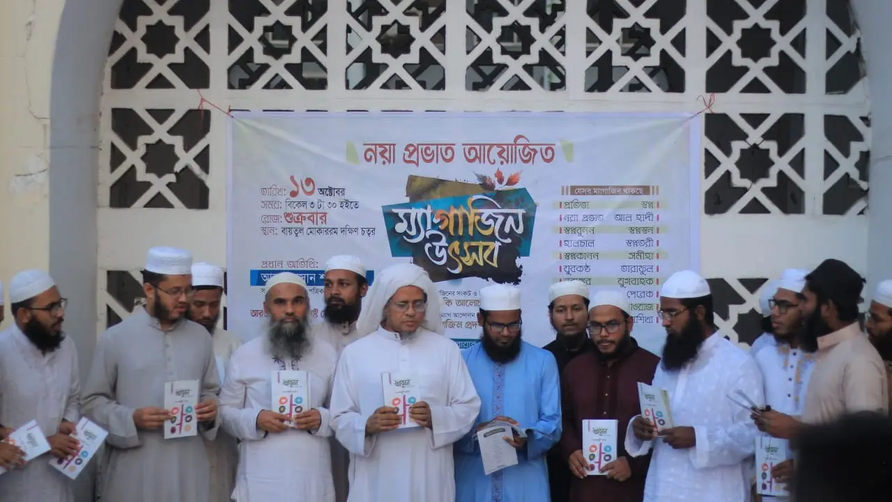 ইসলামি বইমেলায় ‘ম্যাগাজিন উৎসব’ অনুষ্ঠিত