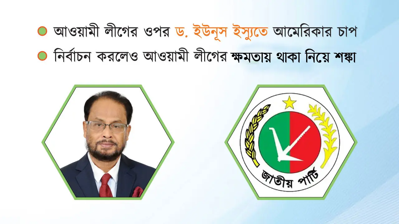 নির্বাচন নিয়ে শঙ্কায় জাপা, পরিস্থিতি পর্যবেক্ষণের সিদ্ধান্ত