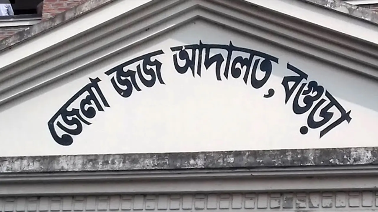 অতিরিক্ত জেলা ও দায়রা জজ আদালতে নিয়োগ বিজ্ঞপ্তি 
