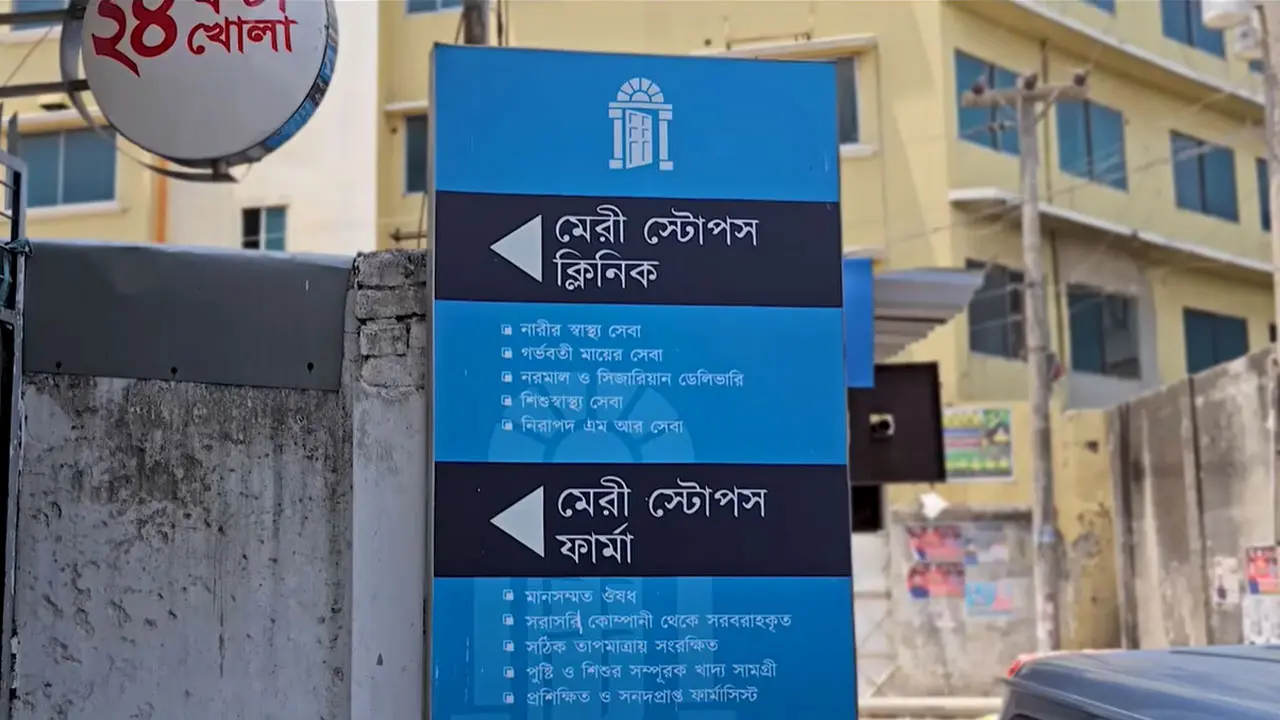 মেরি স্টোপসে জব সার্কুলার, আবেদন অনলাইনে 