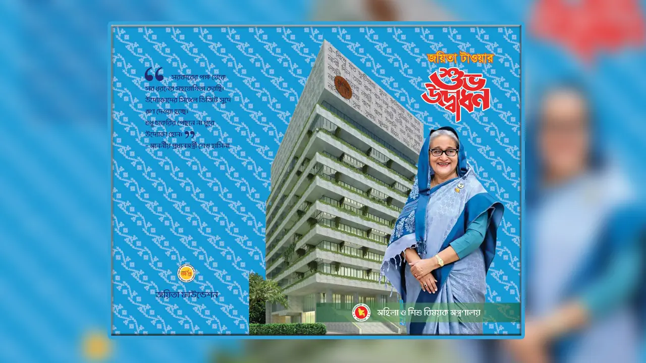 মঙ্গলবার ‘জয়িতা টাওয়ার’ উদ্বোধন করবেন প্রধানমন্ত্রী