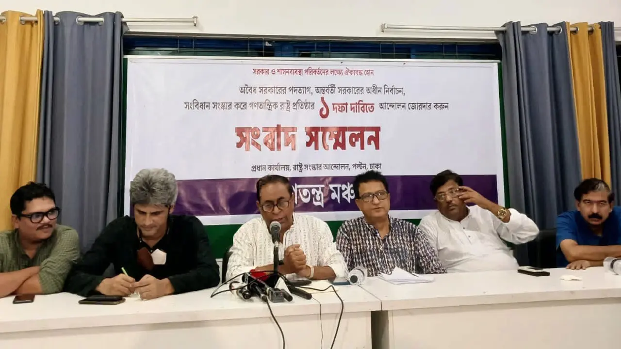 আপস করতে ব্যর্থ হয়ে বিষোদগার করছেন প্রধানমন্ত্রী : গণতন্ত্র মঞ্চ