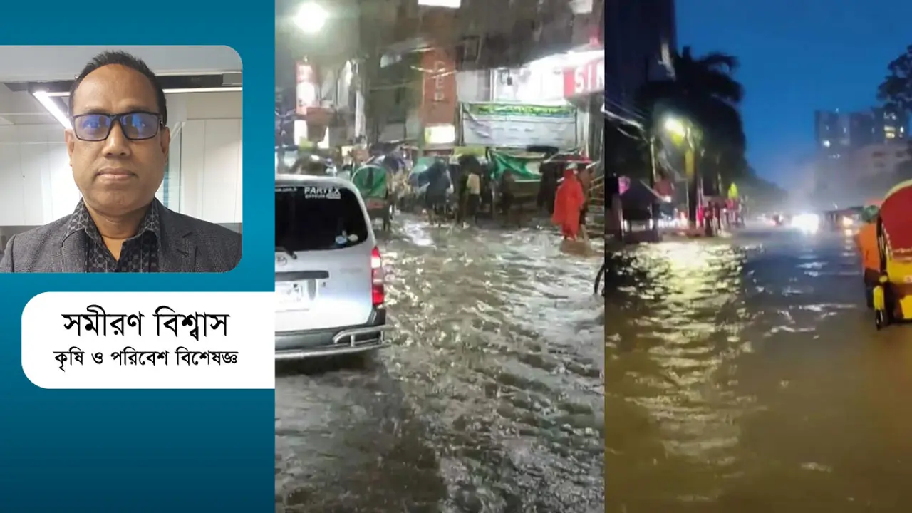 বৃষ্টিতে ঢাকা ডোবে কেন?