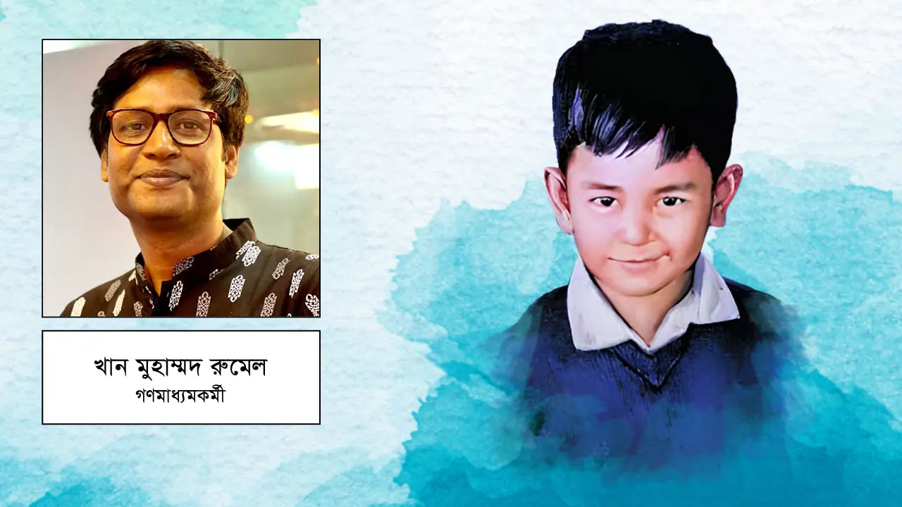 শেখ রাসেলের জন্মদিনে